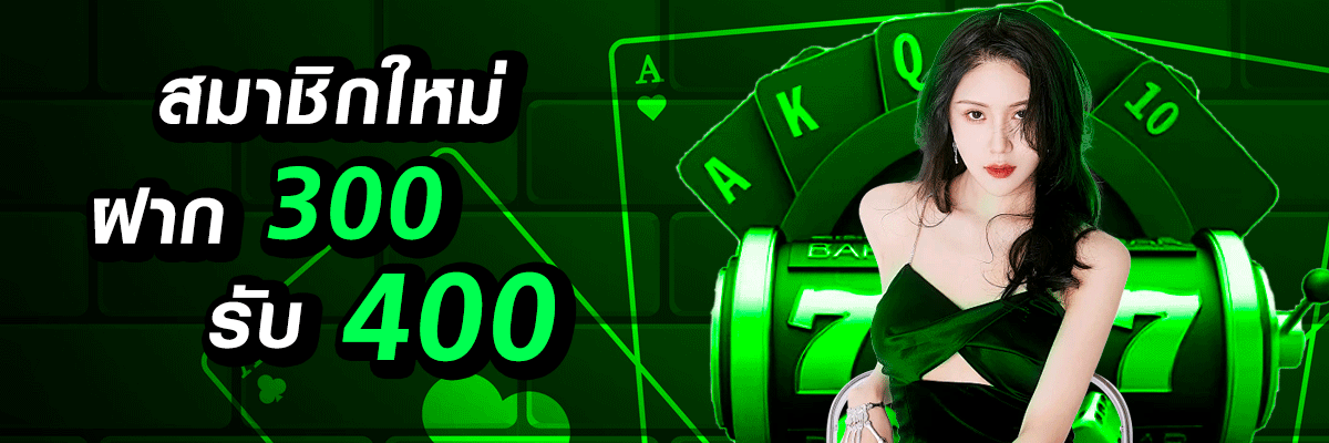 ฝาก300