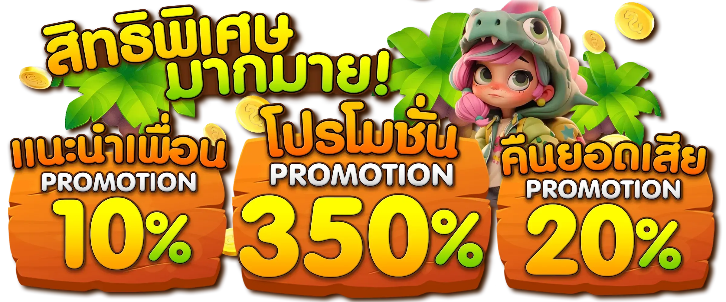 zeuzwins-โปรโมชั่น
